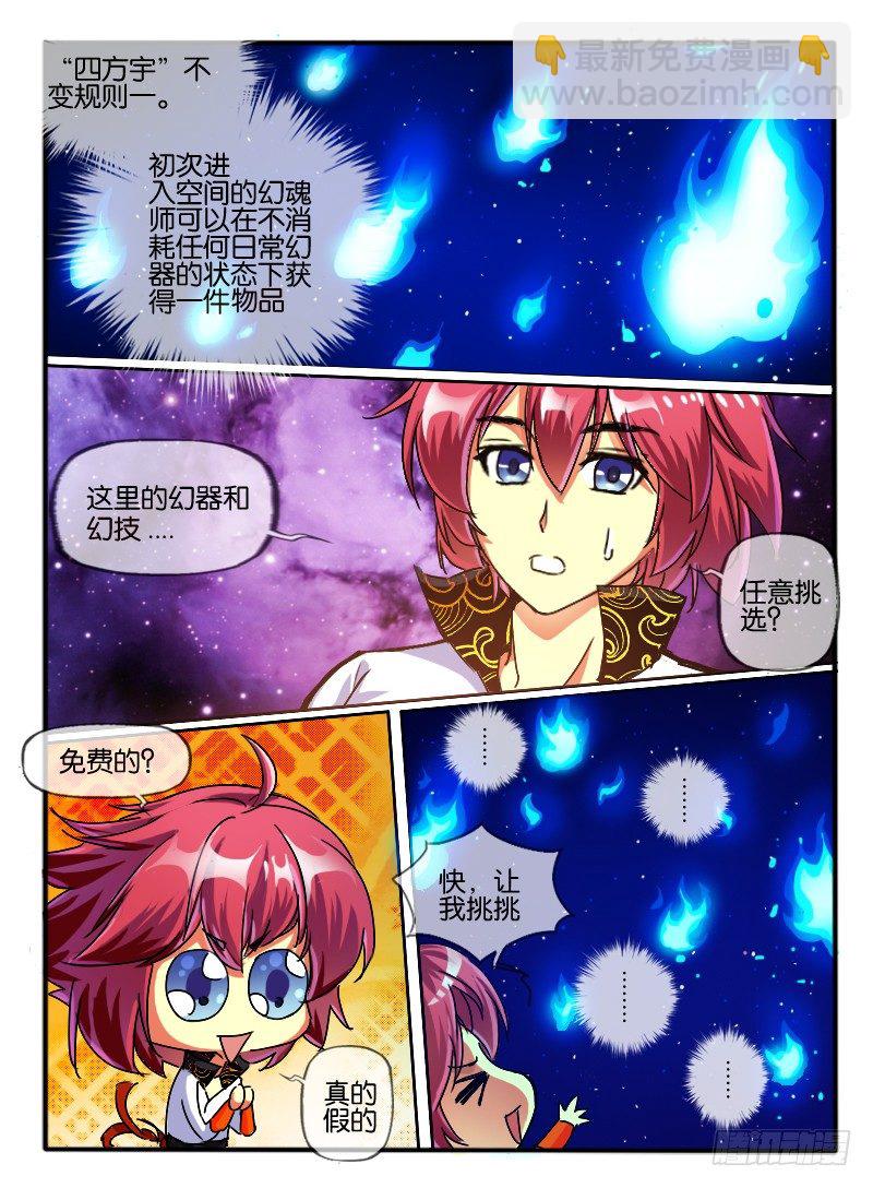🍹幻界王（幻兽王） 73.透明色“浮岛” 第4页