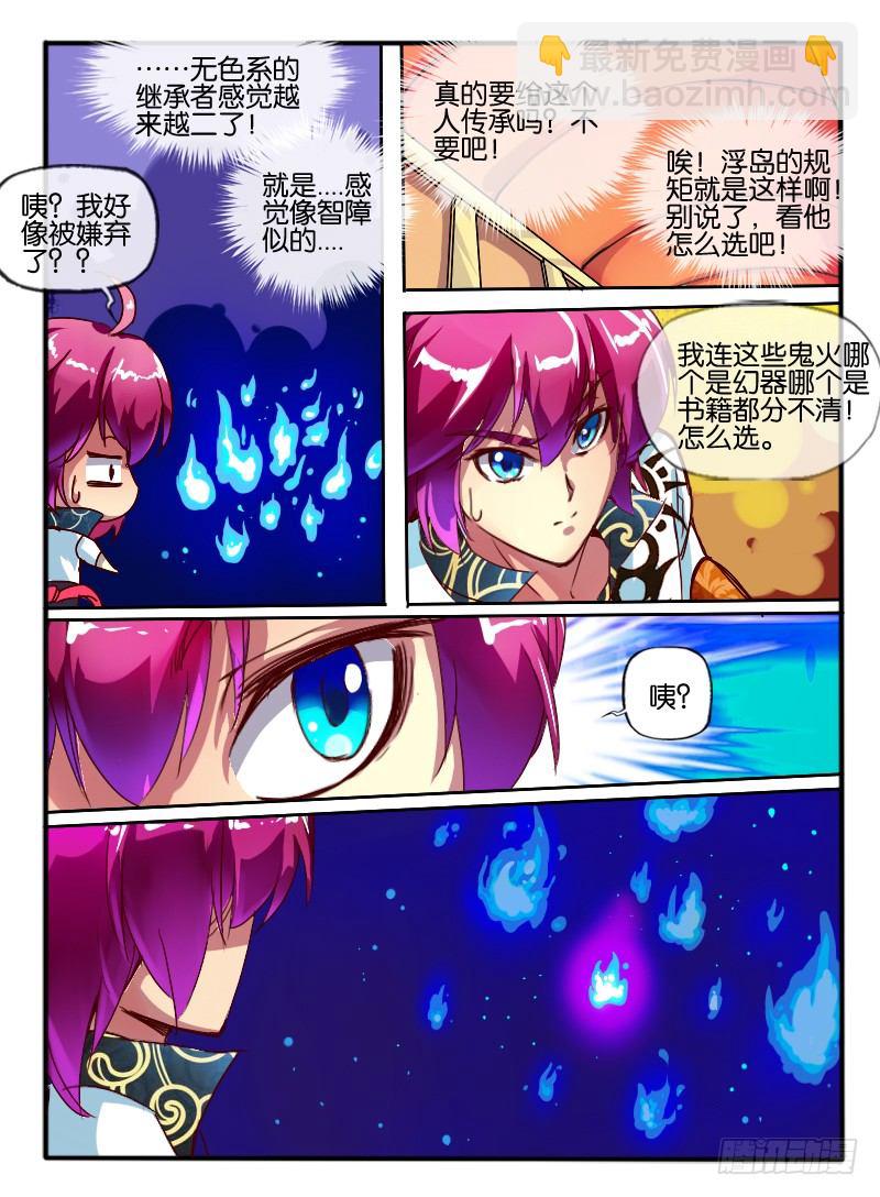 🍹幻界王（幻兽王） 73.透明色“浮岛” 第5页