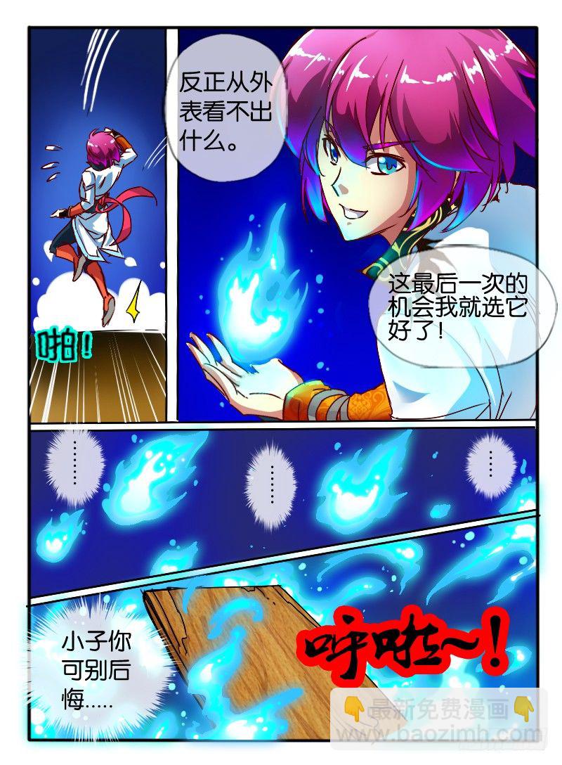 🍹幻界王（幻兽王） 73.透明色“浮岛” 第7页