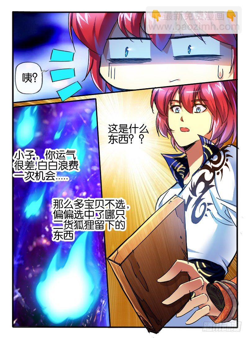 🍹幻界王（幻兽王） 73.透明色“浮岛” 第8页