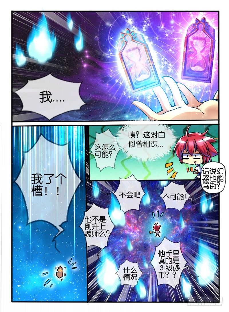 🍹幻界王（幻兽王） 75.无色门 第1页