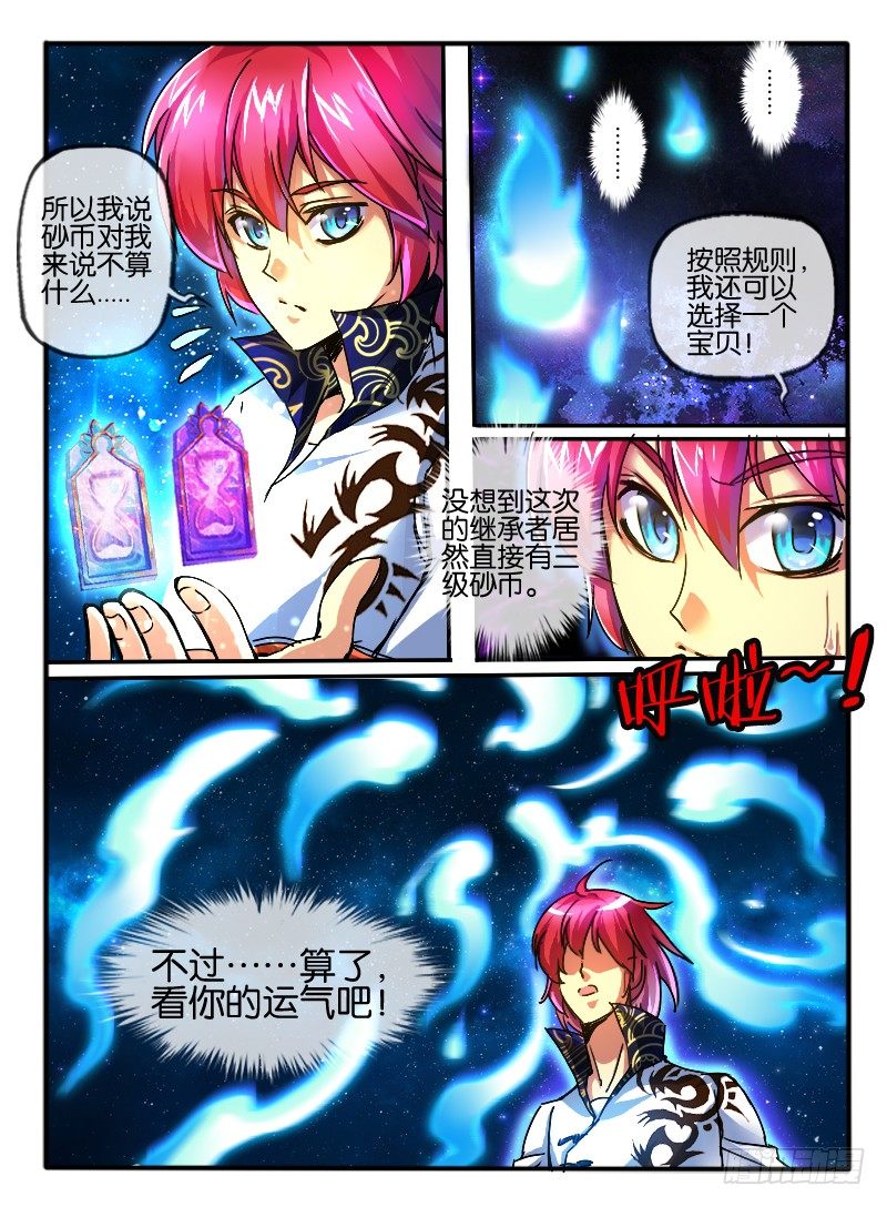 🍹幻界王（幻兽王） 75.无色门 第2页
