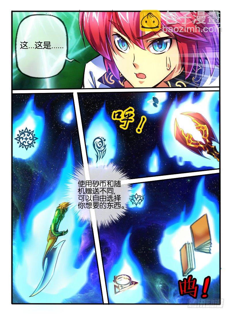 🍹幻界王（幻兽王） 75.无色门 第3页
