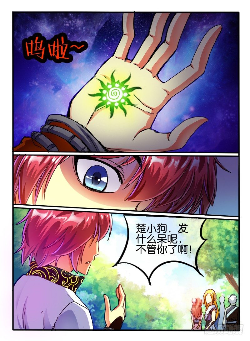 🍹幻界王（幻兽王） 75.无色门 第5页