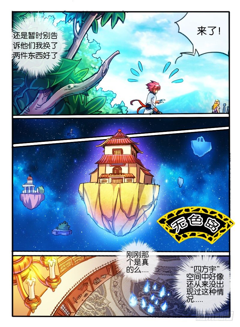 🍹幻界王（幻兽王） 75.无色门 第6页