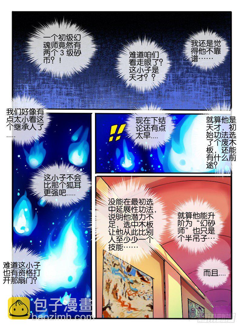 🍹幻界王（幻兽王） 75.无色门 第7页