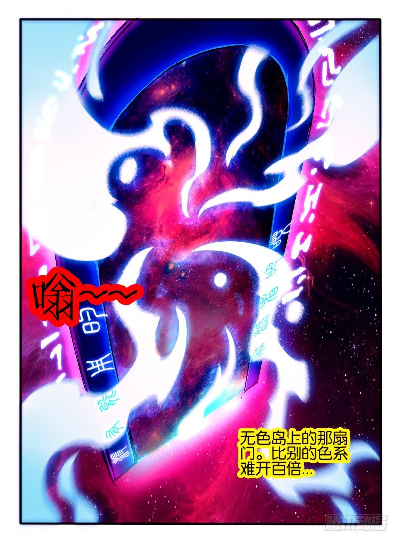 🍹幻界王（幻兽王） 75.无色门 第8页
