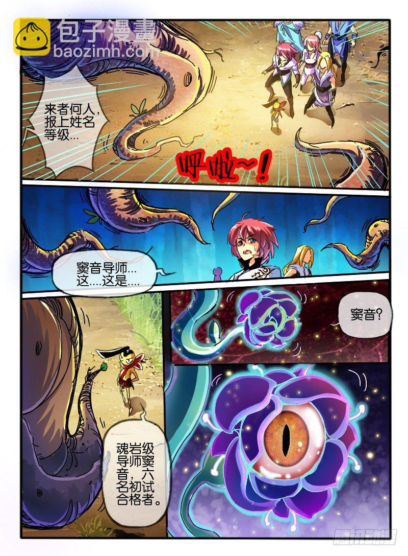 🍹幻界王（幻兽王） 77.根源之镇 第4页