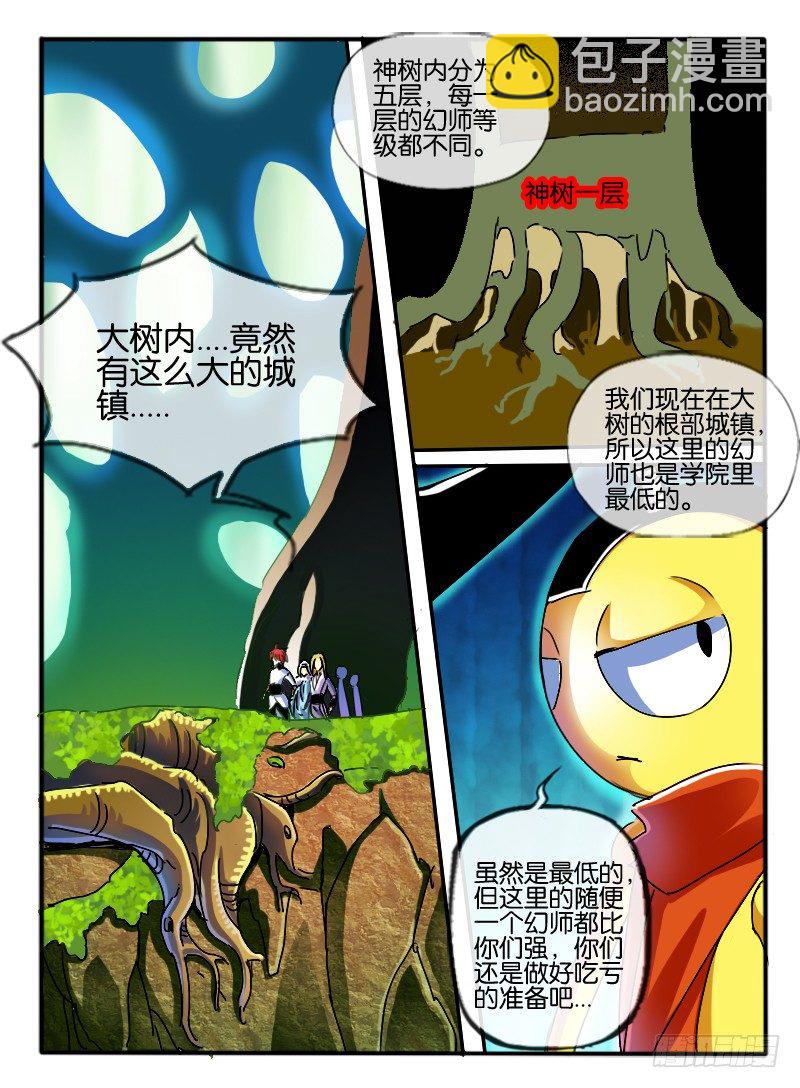 🍹幻界王（幻兽王） 77.根源之镇 第8页