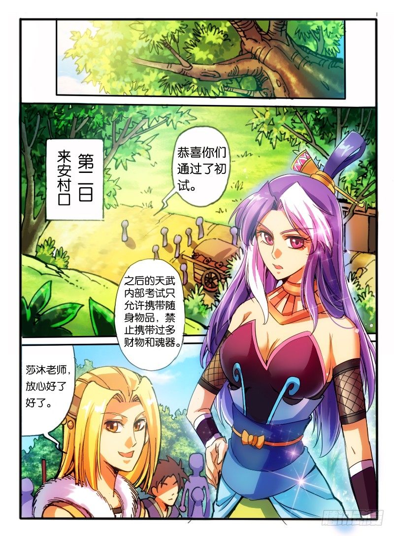 🍹幻界王（幻兽王） 09.启程 第1页