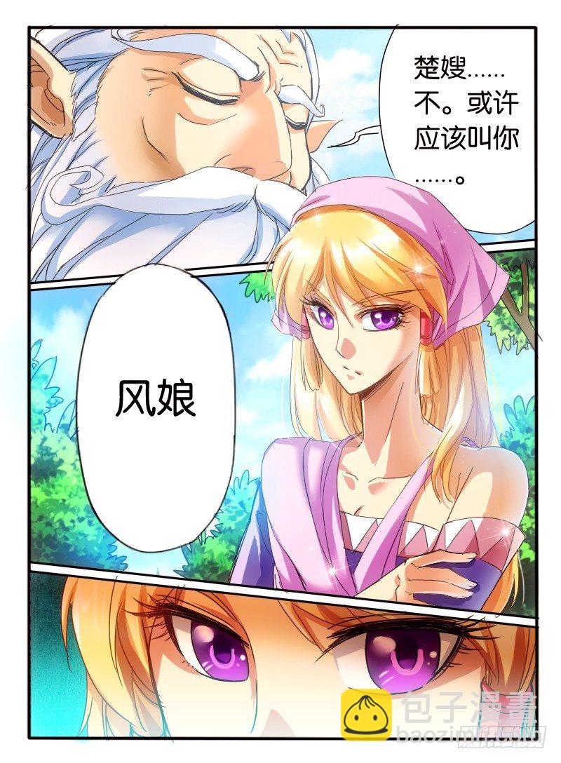 🍹幻界王（幻兽王） 09.启程 第10页