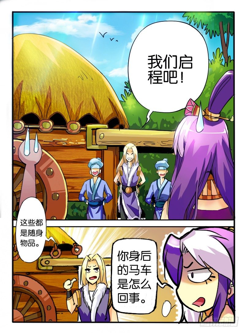 🍹幻界王（幻兽王） 09.启程 第2页