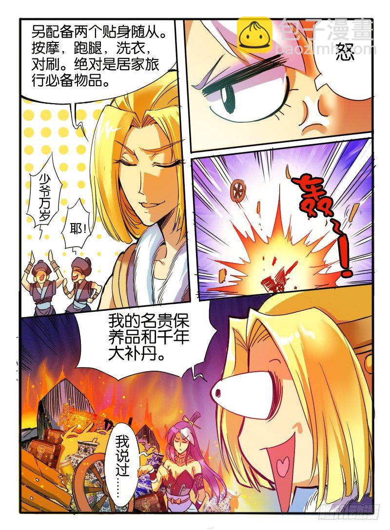 🍹幻界王（幻兽王） 09.启程 第3页