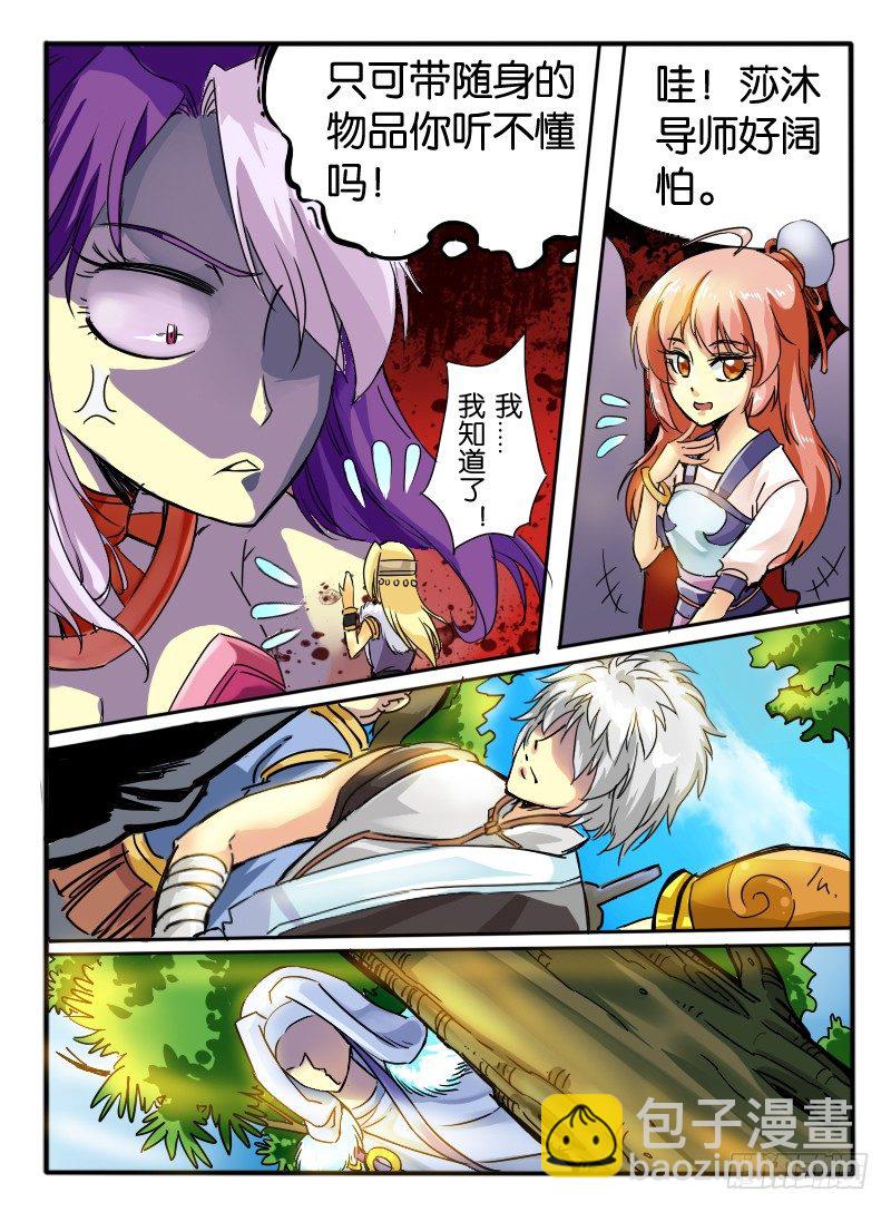 🍹幻界王（幻兽王） 09.启程 第4页