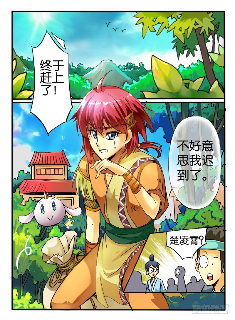 🍹幻界王（幻兽王） 09.启程 第5页
