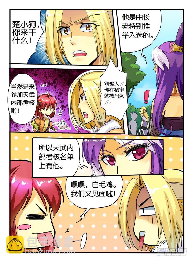 🍹幻界王（幻兽王） 09.启程 第6页