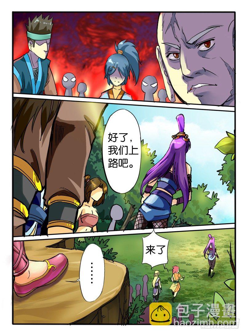 🍹幻界王（幻兽王） 09.启程 第7页