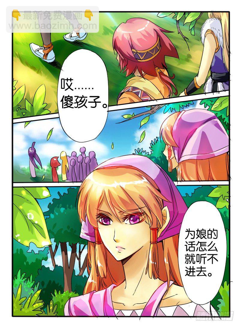 🍹幻界王（幻兽王） 09.启程 第8页