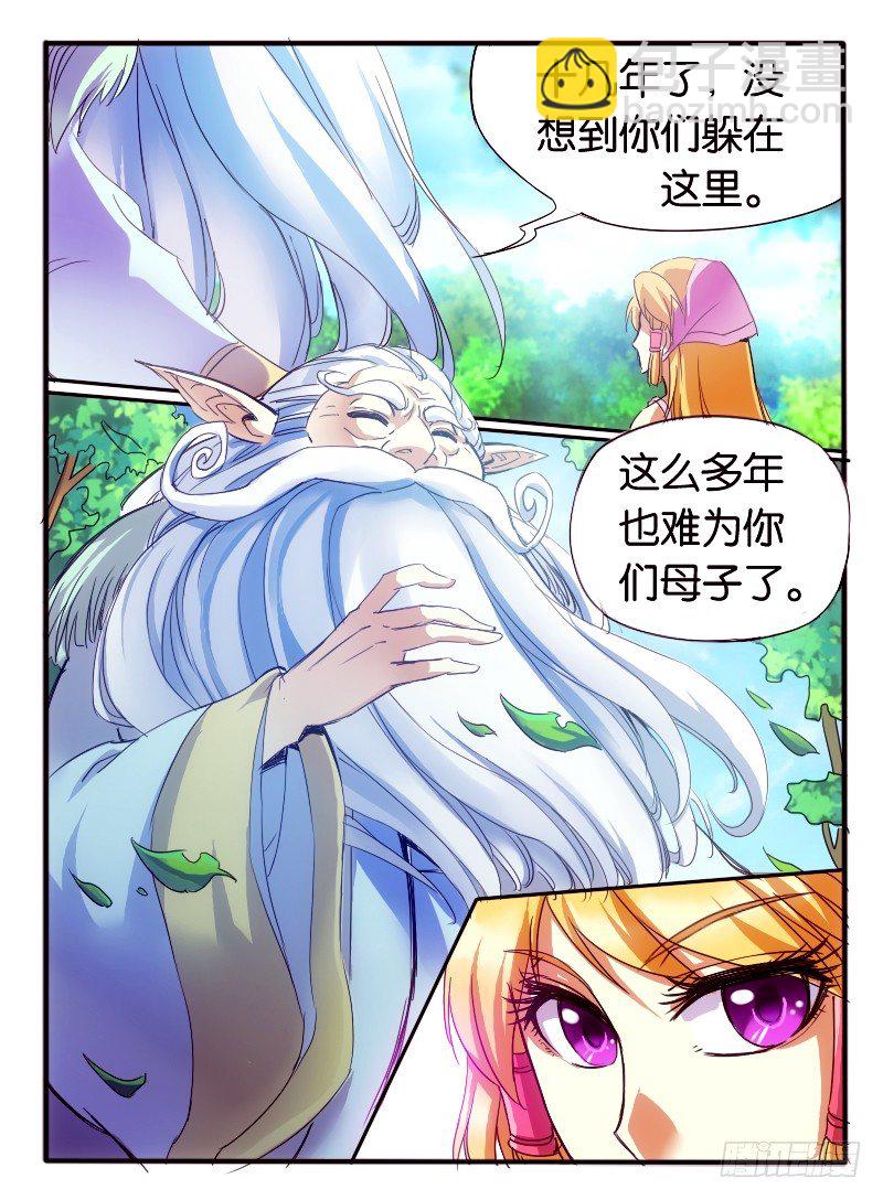 🍹幻界王（幻兽王） 09.启程 第9页