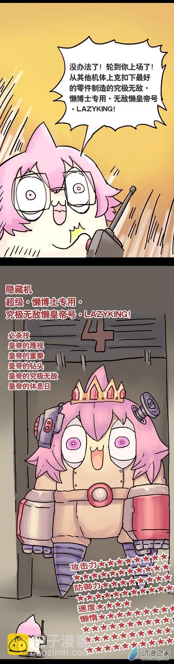 第2话 无敌懒博士1-第1话