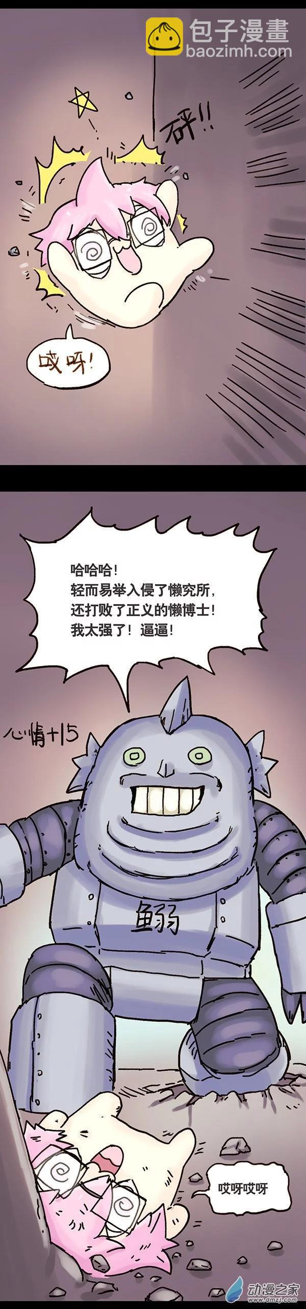 第2话 无敌懒博士1-第1话