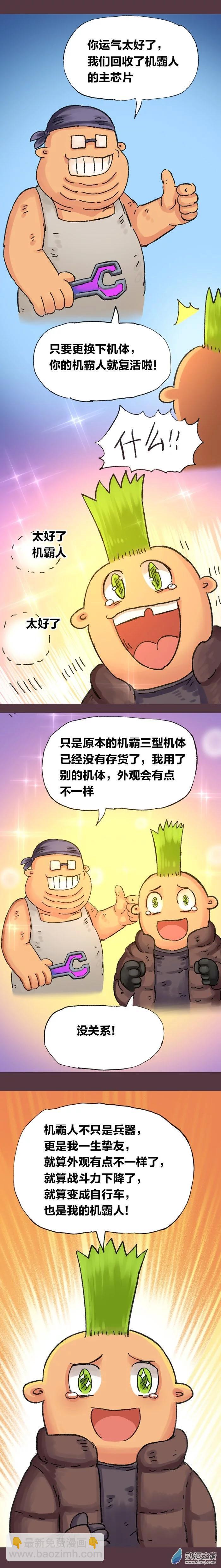 第106话 机霸人-第103话