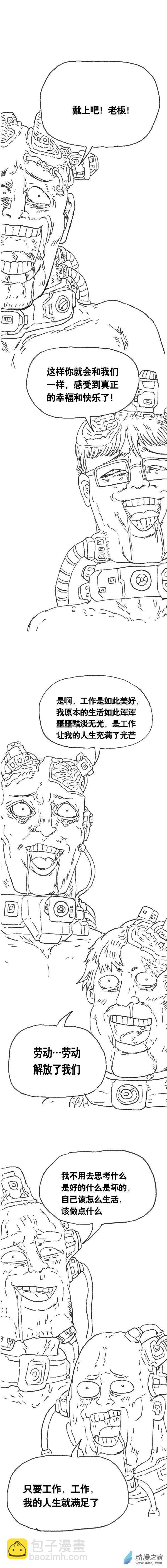第108话 加班懒朋友2-第105话