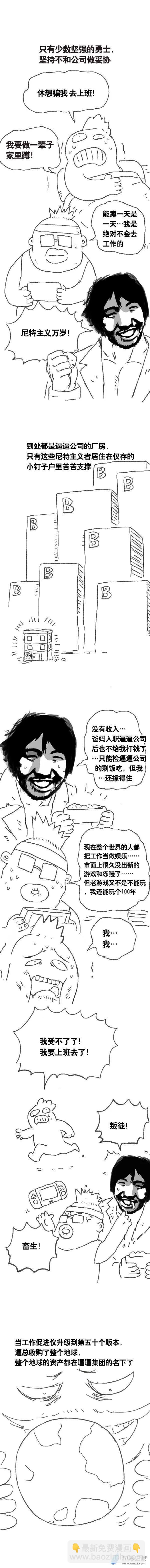 第108话 加班懒朋友2-第105话