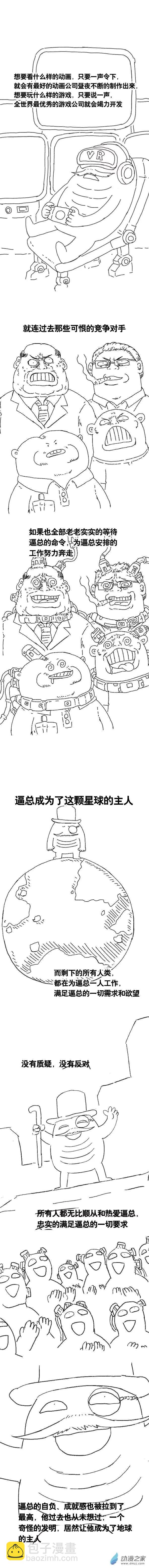第108话 加班懒朋友2-第105话