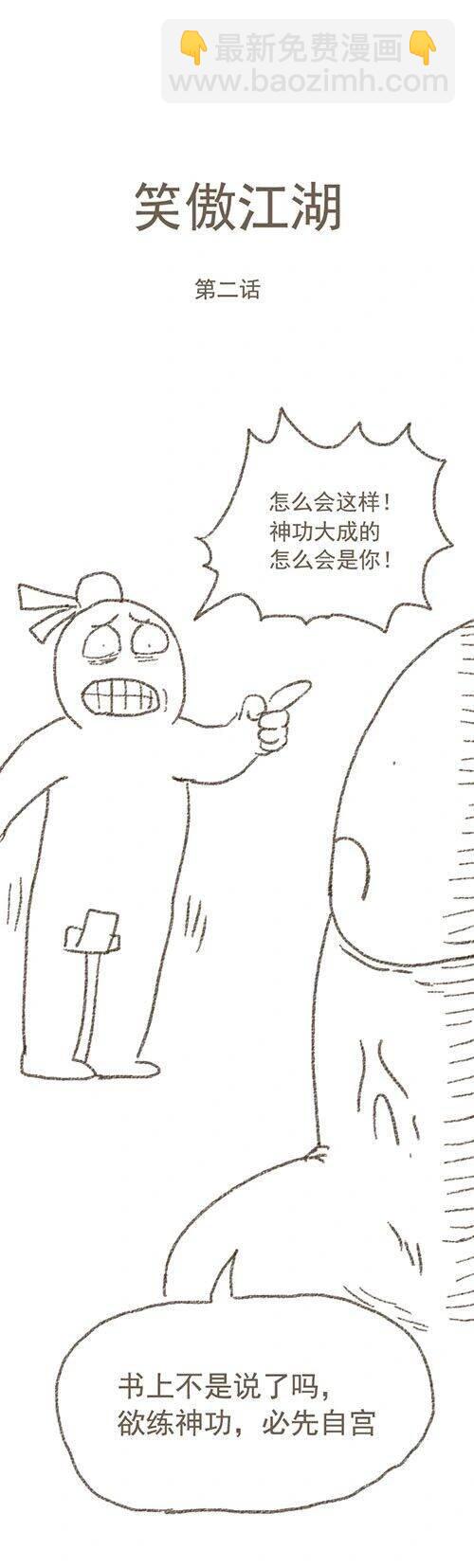 第111话 笑傲江湖-第111话