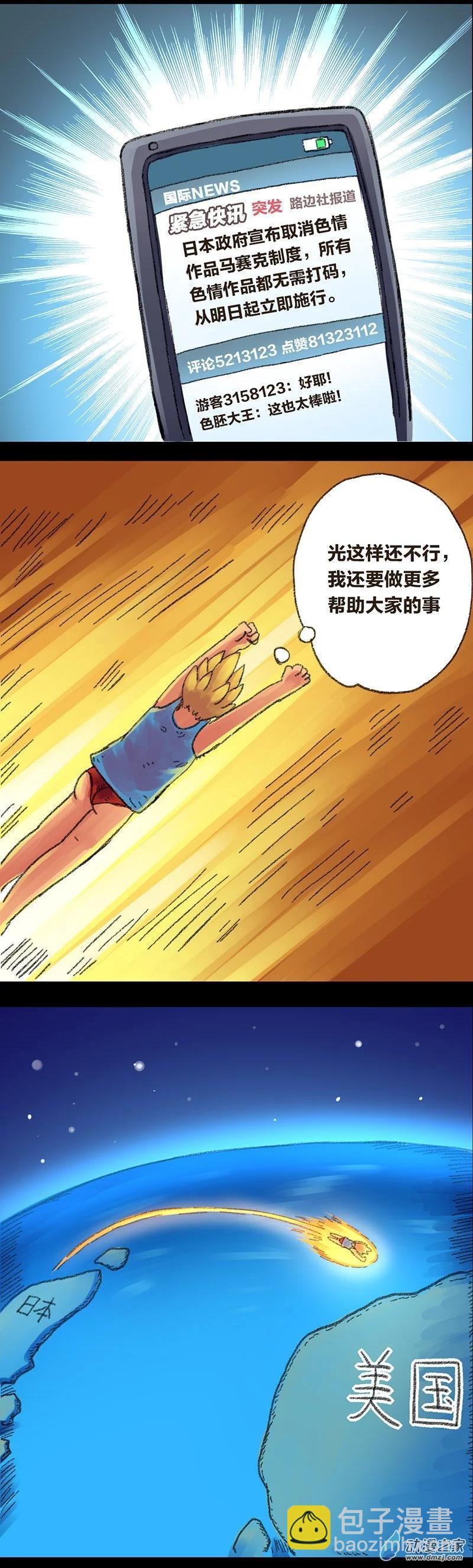 第24话 色胚侠（上）-第23话