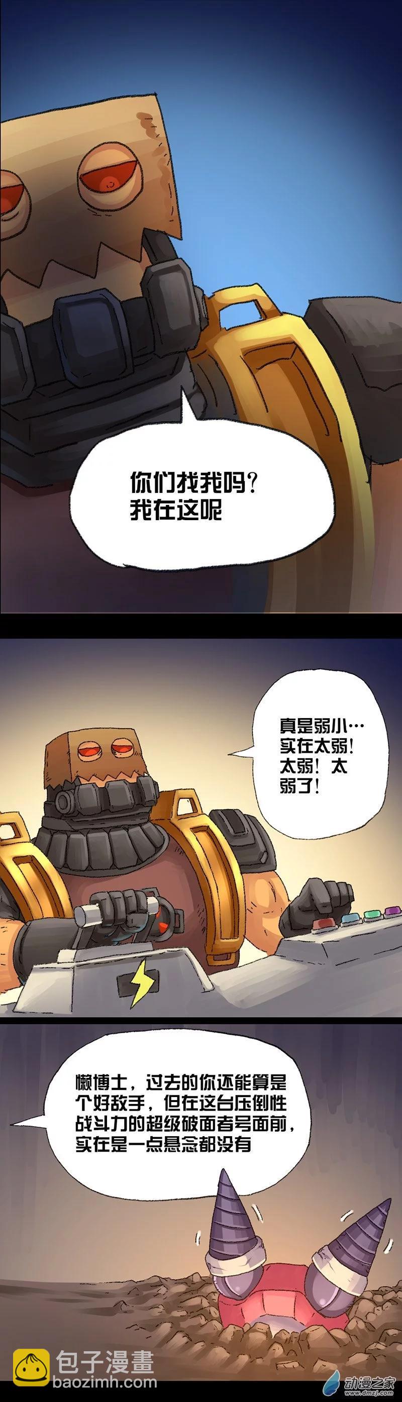 第34话 无敌懒博士10-第33话