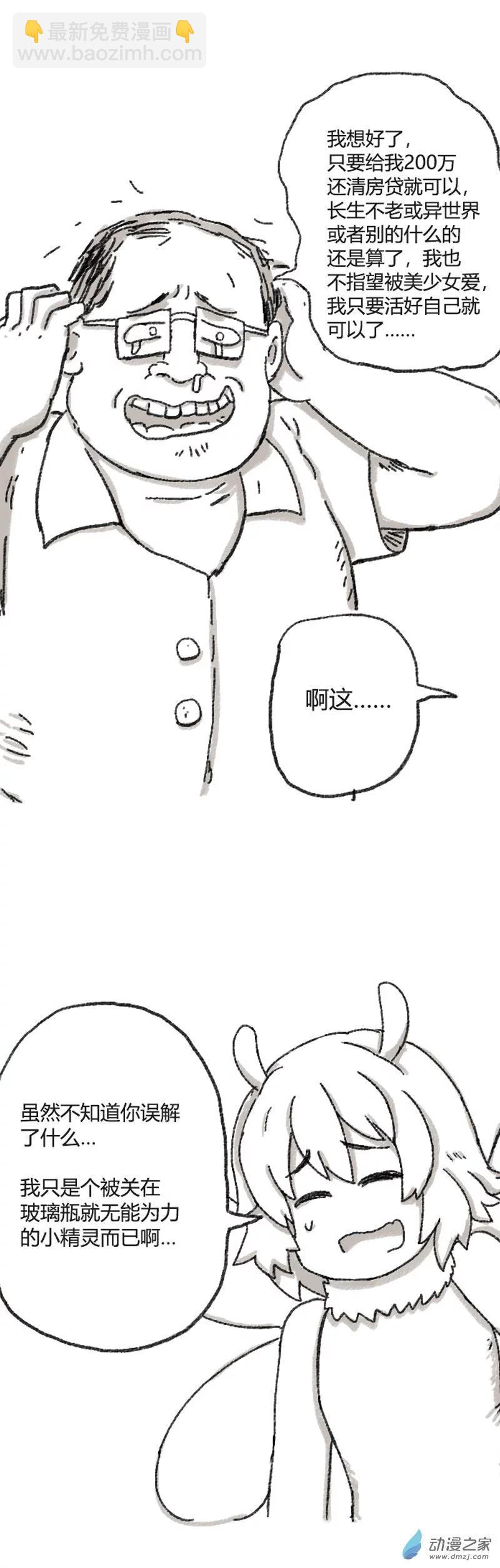第36话 许愿小精灵-第35话