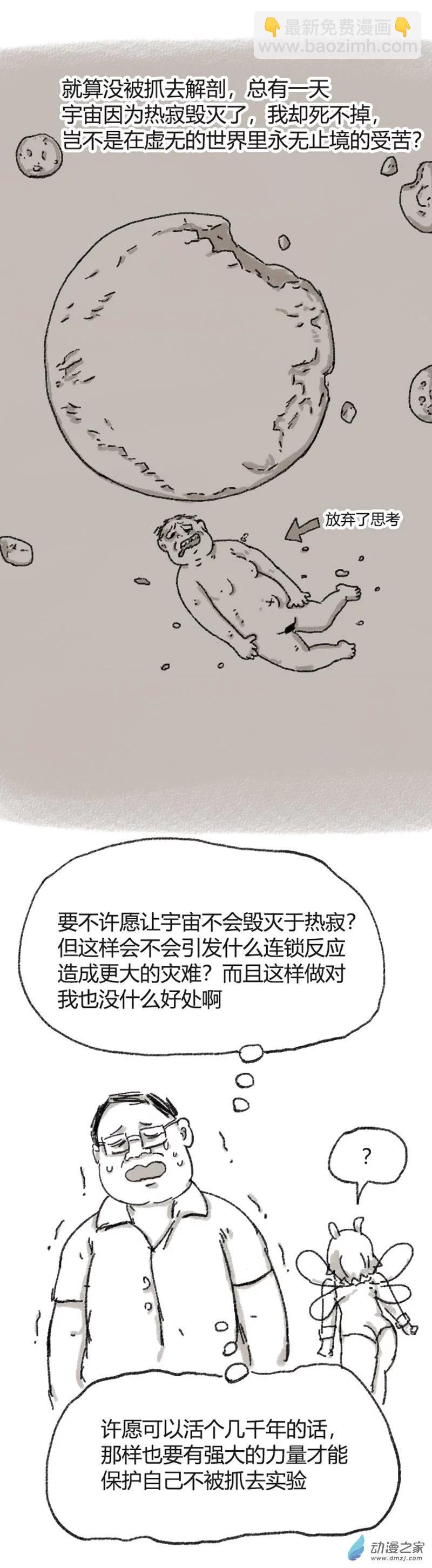 第36话 许愿小精灵-第35话