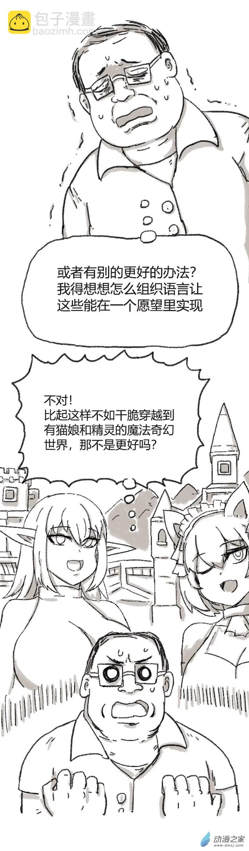 第36话 许愿小精灵-第35话