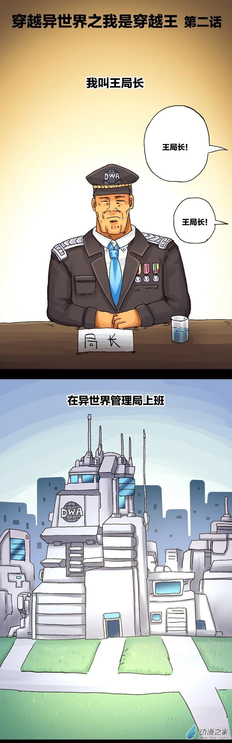 第42话 穿越异世界2-第41话