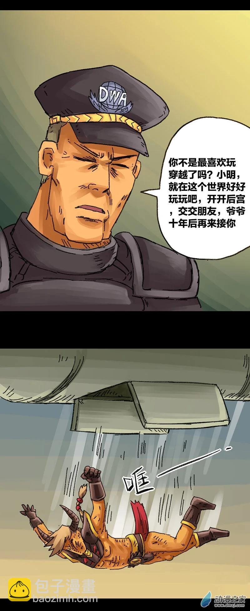 第42话 穿越异世界2-第41话
