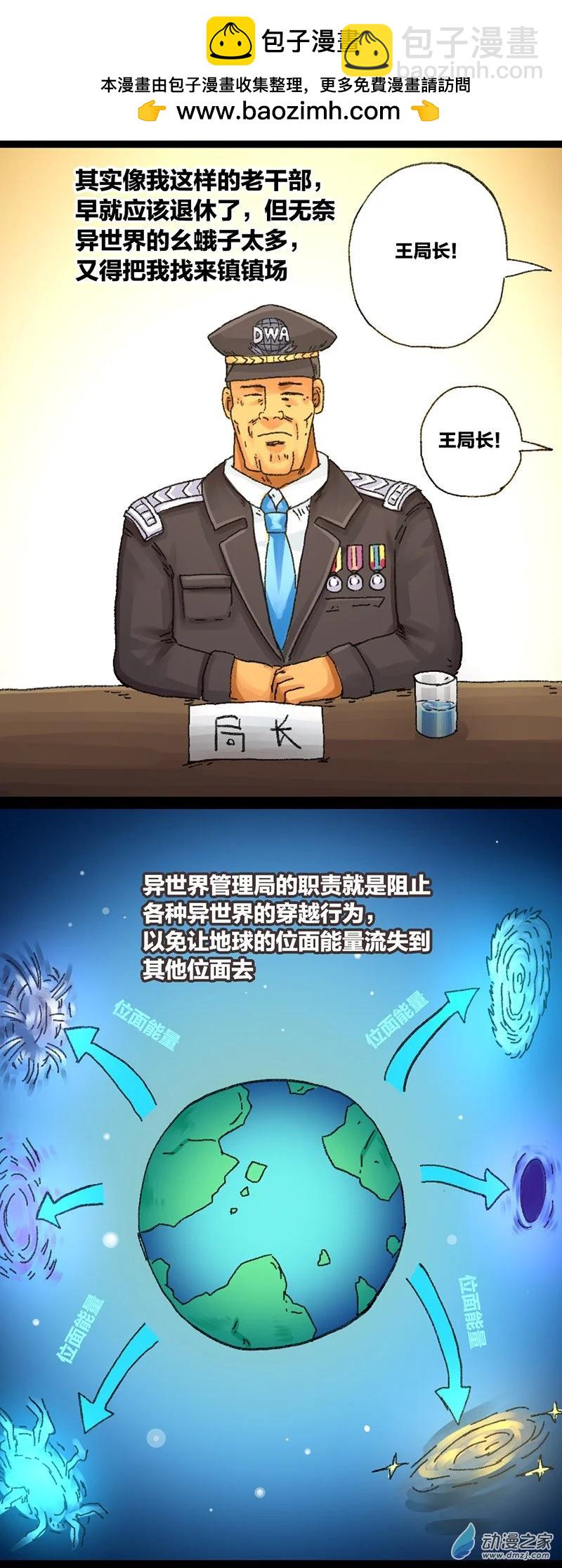 第42话 穿越异世界2-第41话