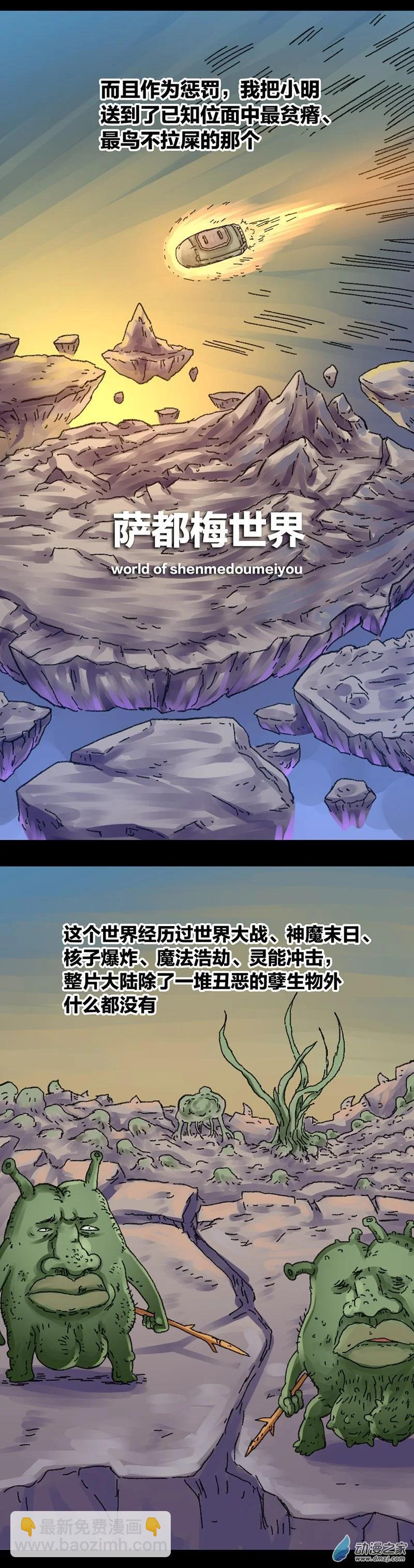 第42话 穿越异世界2-第41话