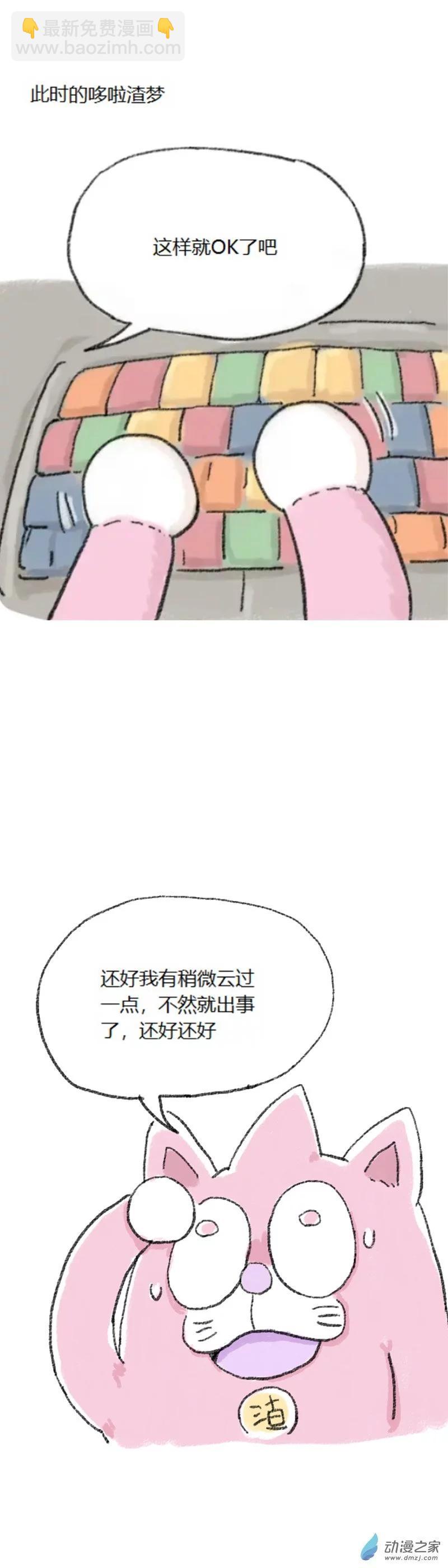 第50话 哆啦渣梦3-第49话