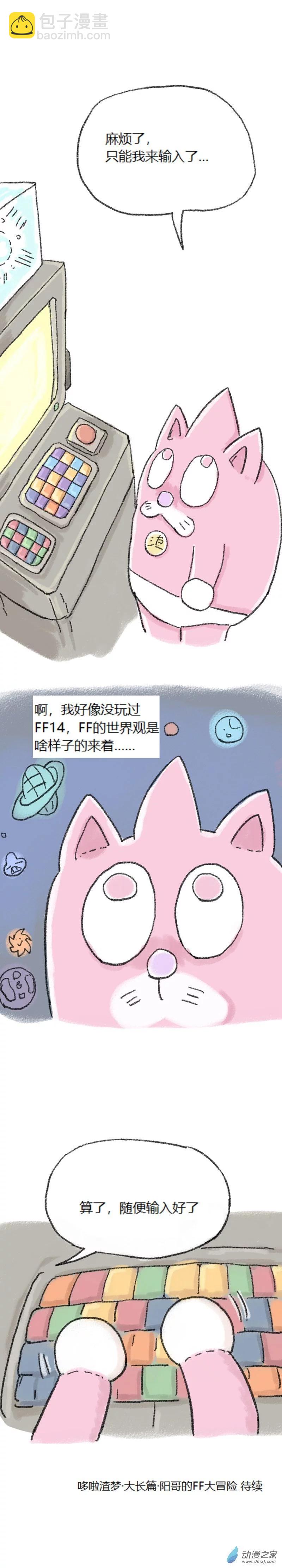 第50话 哆啦渣梦3-第49话