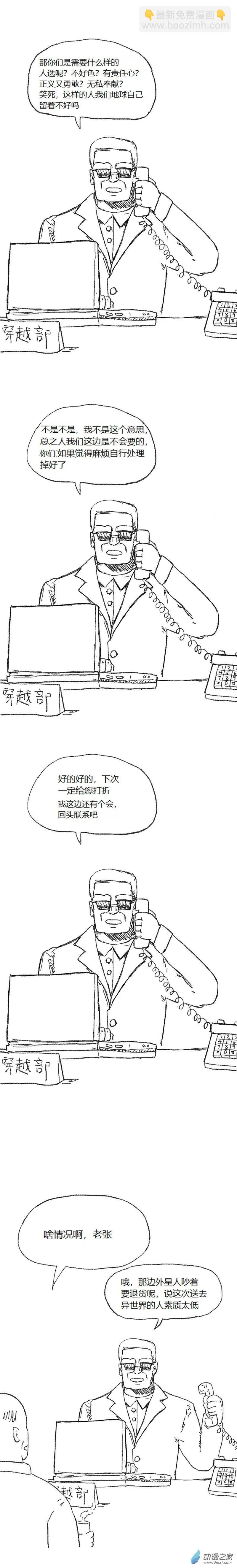 第54话 异世界穿越者2-第53话