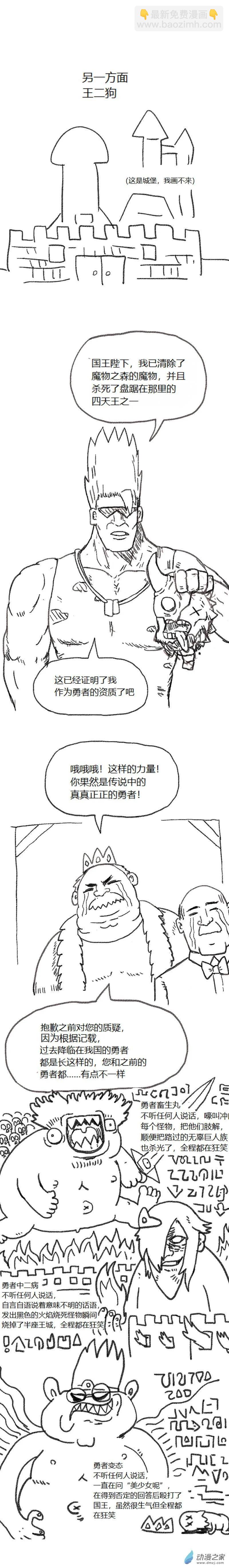 第56话 异世界穿越者4-第55话