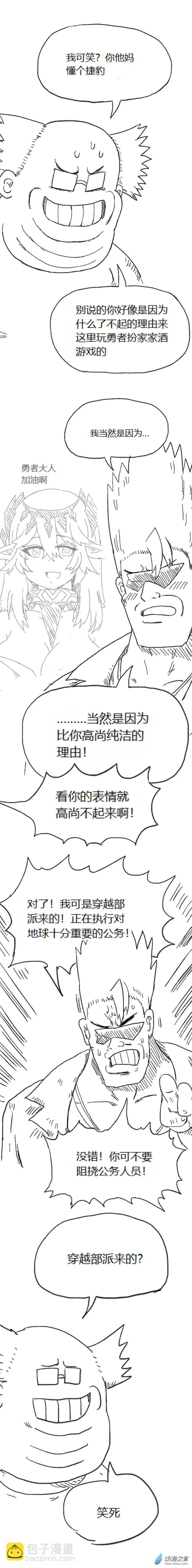 第58话 异世界穿越者6-第57话