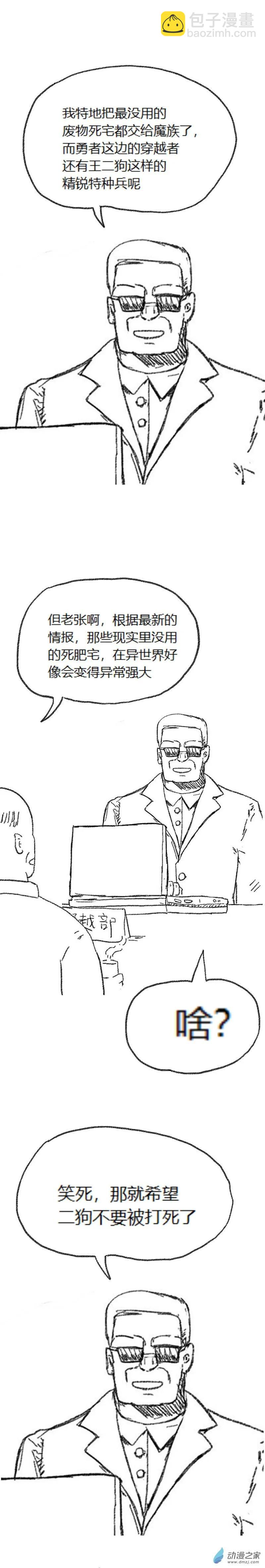 第58话 异世界穿越者6-第57话