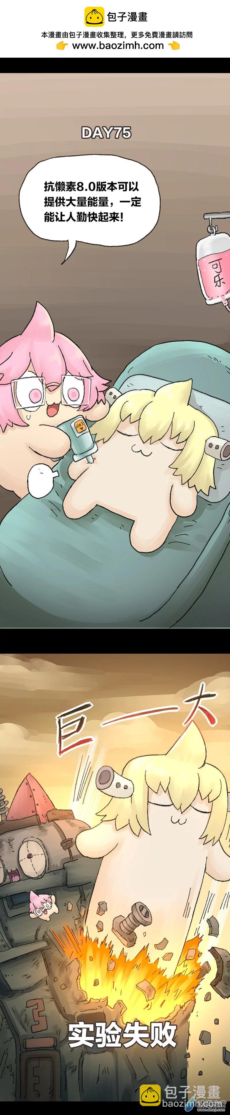 第62话 无敌懒博士13-第61话