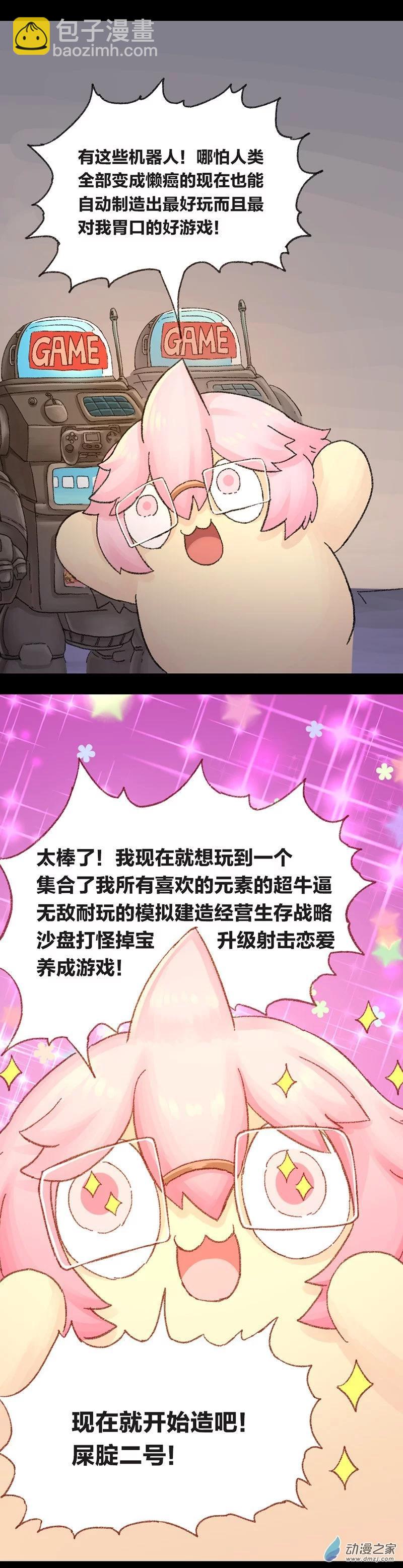 第62话 无敌懒博士13-第61话