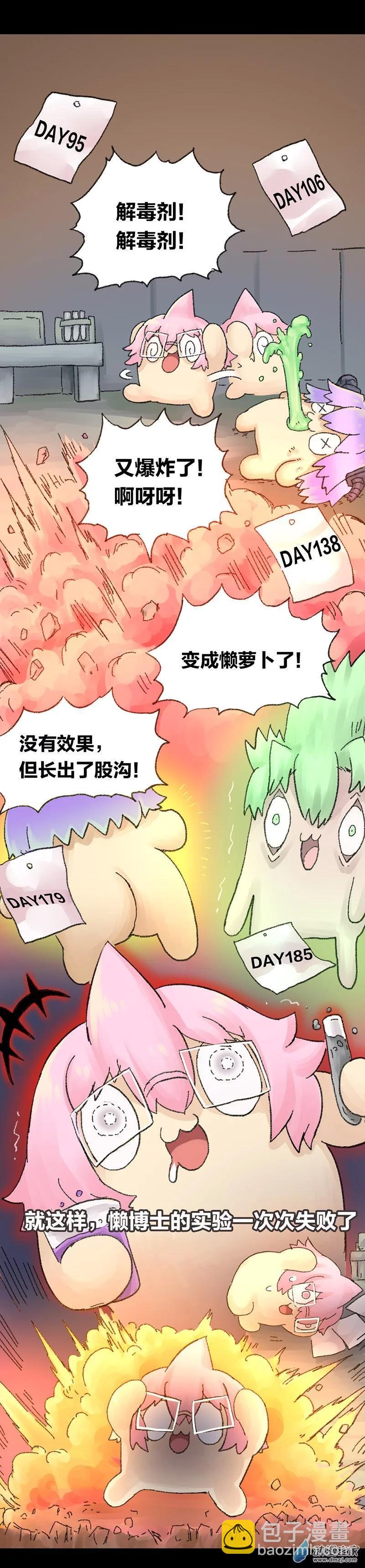 第62话 无敌懒博士13-第61话