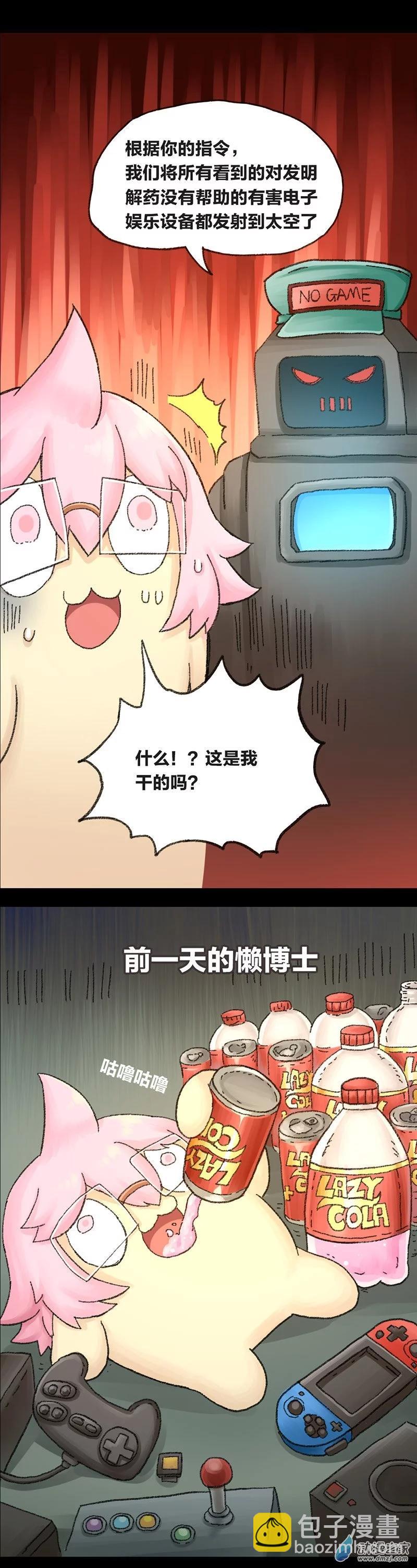 第62话 无敌懒博士13-第61话