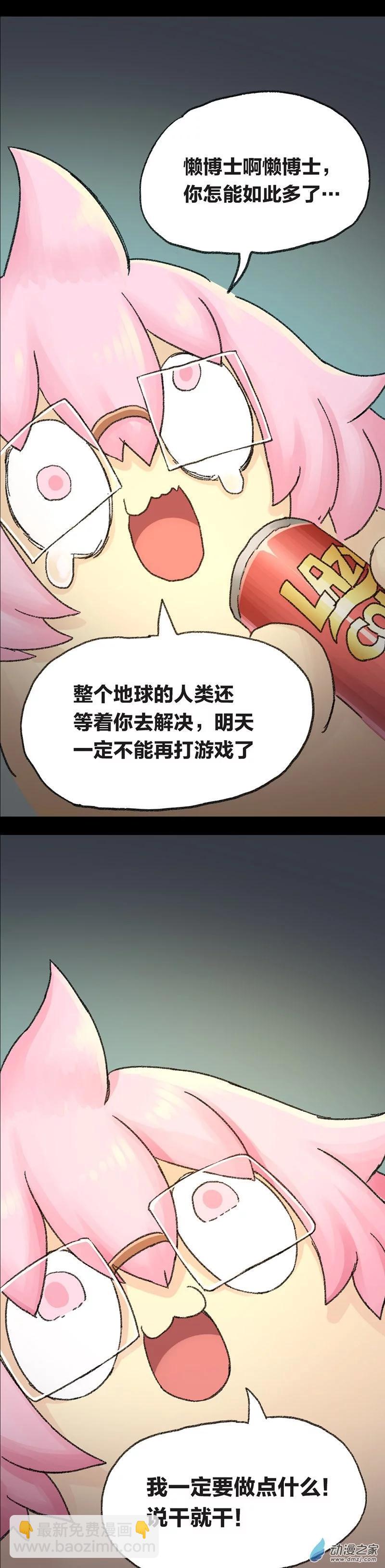 第62话 无敌懒博士13-第61话